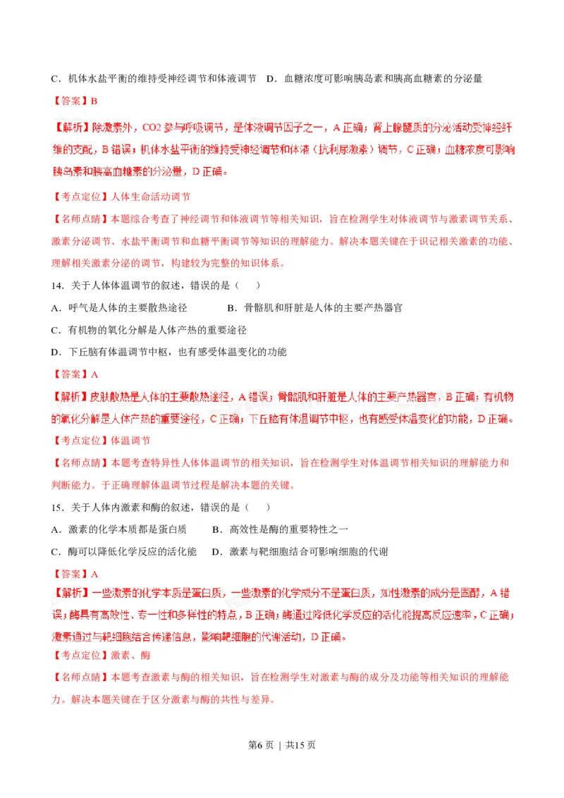 2015年高考生物试卷（海南）（解析卷）_生物历年高考真题_新&middot;PDF版2008-2025&middot;高考生物真题_生物（按试卷类型分类）2008-2025_自主命题卷&middot;生物（2008-2025）_海南自主命题&middot;生物（2008-2024）