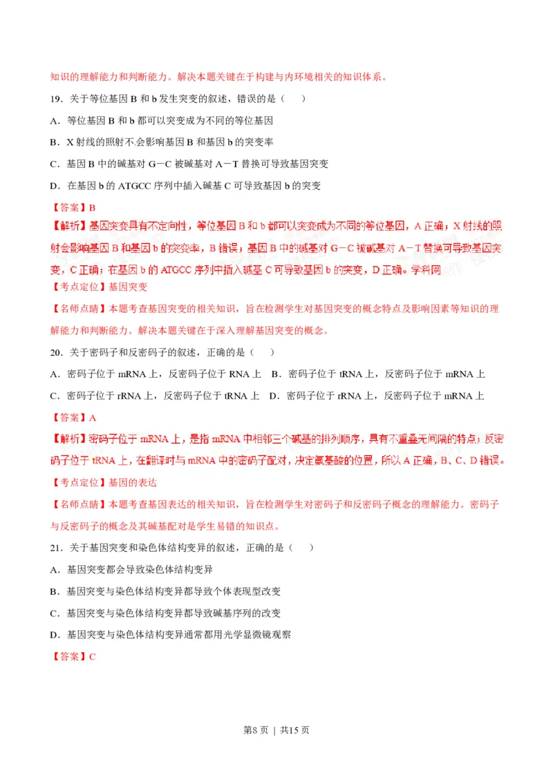 2015年高考生物试卷（海南）（解析卷）_生物历年高考真题_新&middot;PDF版2008-2025&middot;高考生物真题_生物（按试卷类型分类）2008-2025_自主命题卷&middot;生物（2008-2025）_海南自主命题&middot;生物（2008-2024）