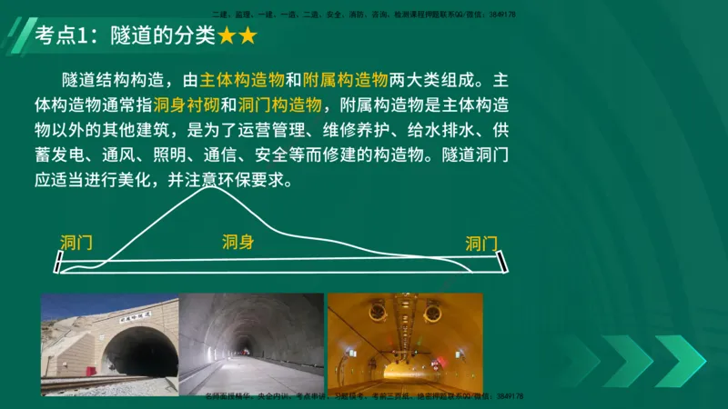 25年一建《公路实务》精讲第4章（77~78节）讲义在线版_2026年一级建造师_2026年一建公路_2025年一建公路SVIP_02-基础精讲✿高端面授✿深度强化_21-公路《教材精讲班》邓老师YL