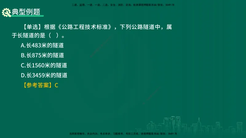 25年一建《公路实务》精讲第4章（77~78节）讲义在线版_2026年一级建造师_2026年一建公路_2025年一建公路SVIP_02-基础精讲✿高端面授✿深度强化_21-公路《教材精讲班》邓老师YL
