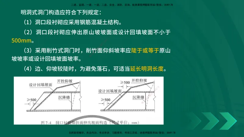 25年一建《公路实务》精讲第4章（77~78节）讲义在线版_2026年一级建造师_2026年一建公路_2025年一建公路SVIP_02-基础精讲✿高端面授✿深度强化_21-公路《教材精讲班》邓老师YL