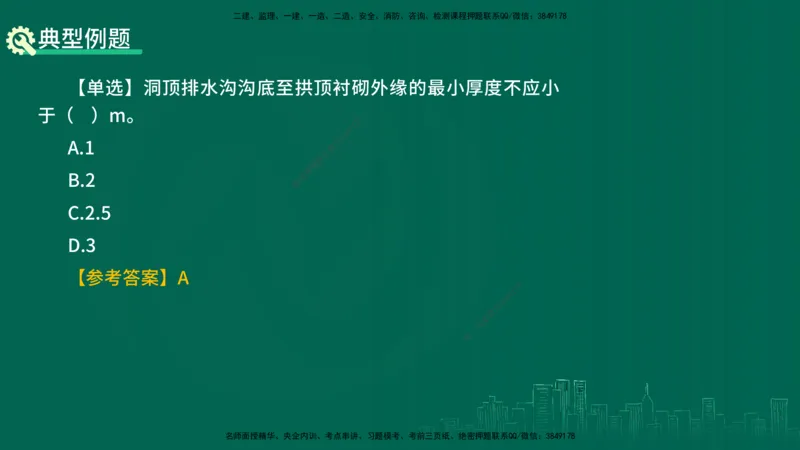 25年一建《公路实务》精讲第4章（77~78节）讲义在线版_2026年一级建造师_2026年一建公路_2025年一建公路SVIP_02-基础精讲✿高端面授✿深度强化_21-公路《教材精讲班》邓老师YL