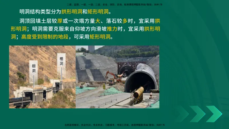 25年一建《公路实务》精讲第4章（77~78节）讲义在线版_2026年一级建造师_2026年一建公路_2025年一建公路SVIP_02-基础精讲✿高端面授✿深度强化_21-公路《教材精讲班》邓老师YL