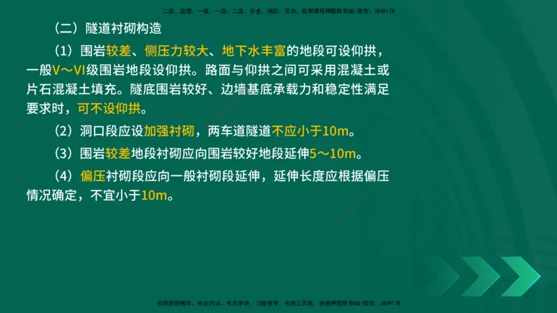25年一建《公路实务》精讲第4章（77~78节）讲义在线版_2026年一级建造师_2026年一建公路_2025年一建公路SVIP_02-基础精讲✿高端面授✿深度强化_21-公路《教材精讲班》邓老师YL