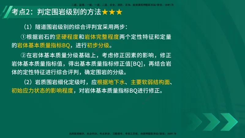 25年一建《公路实务》精讲第4章（77~78节）讲义在线版_2026年一级建造师_2026年一建公路_2025年一建公路SVIP_02-基础精讲✿高端面授✿深度强化_21-公路《教材精讲班》邓老师YL