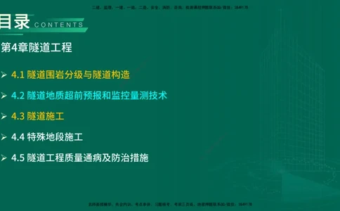 25年一建《公路实务》精讲第4章（77~78节）讲义在线版_2026年一级建造师_2026年一建公路_2025年一建公路SVIP_02-基础精讲✿高端面授✿深度强化_21-公路《教材精讲班》邓老师YL