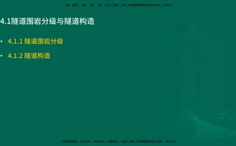 25年一建《公路实务》精讲第4章（77~78节）讲义在线版_2026年一级建造师_2026年一建公路_2025年一建公路SVIP_02-基础精讲✿高端面授✿深度强化_21-公路《教材精讲班》邓老师YL