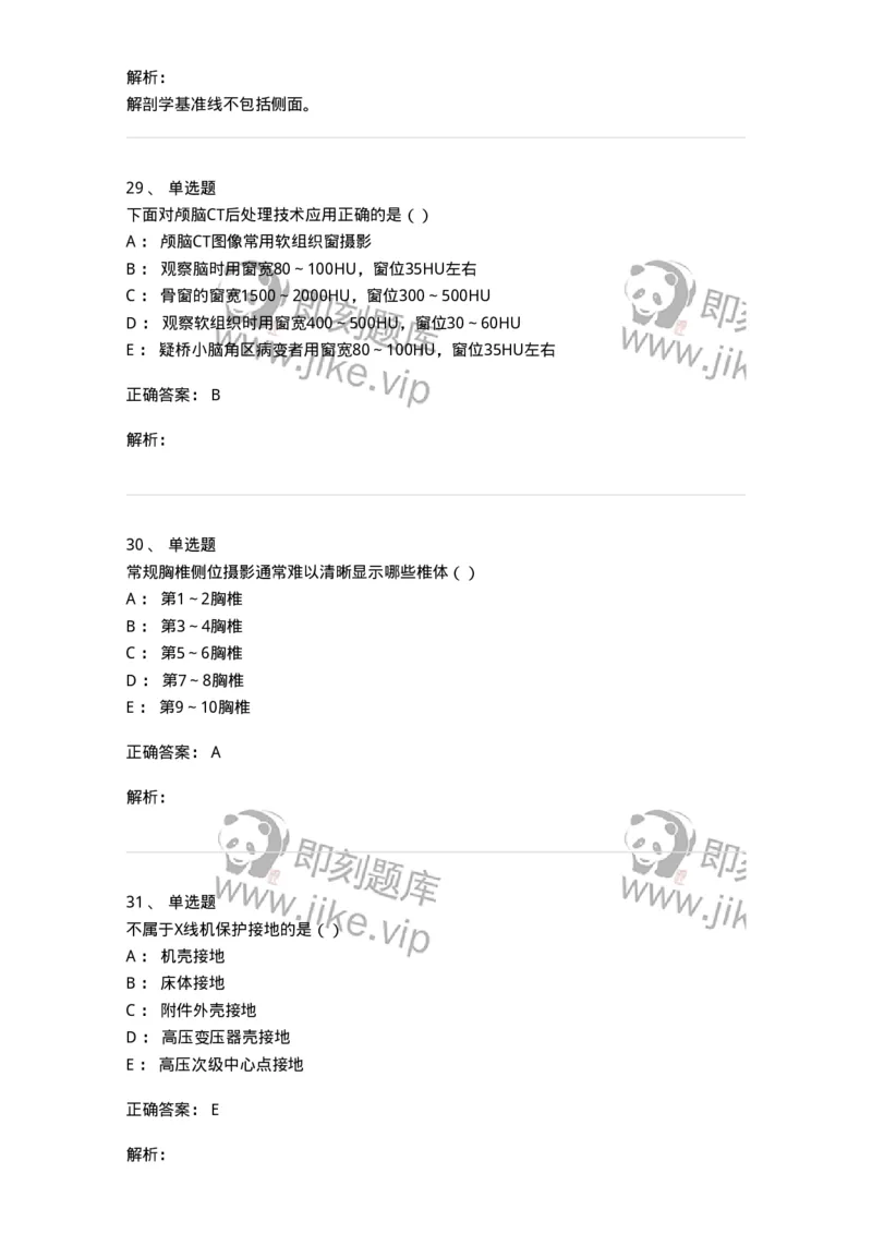 0-军队文职人员招聘《医学影像技术》模拟预测13-325661_军队文职(1)_01.军队文职真题-专业课_（全）版本一（历年真题+章节练习+模拟题）_医学影像技术(军队文职)_预测模拟_题目+解析