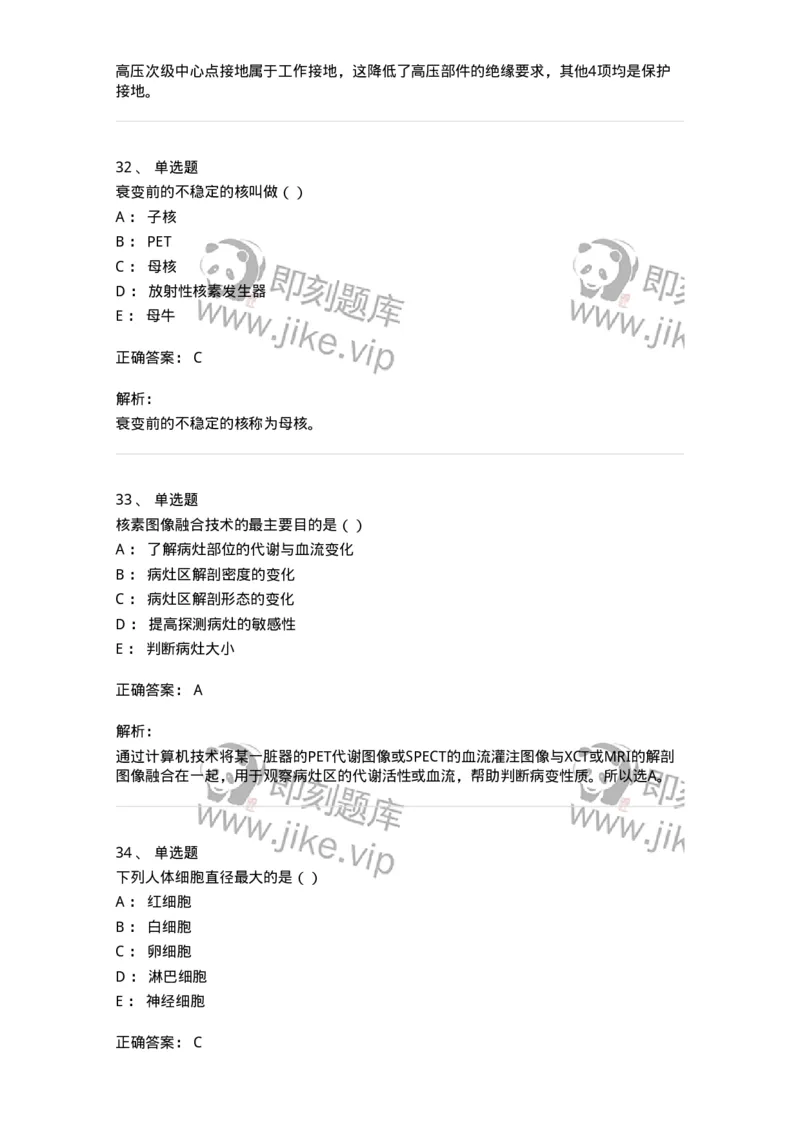 0-军队文职人员招聘《医学影像技术》模拟预测13-325661_军队文职(1)_01.军队文职真题-专业课_（全）版本一（历年真题+章节练习+模拟题）_医学影像技术(军队文职)_预测模拟_题目+解析