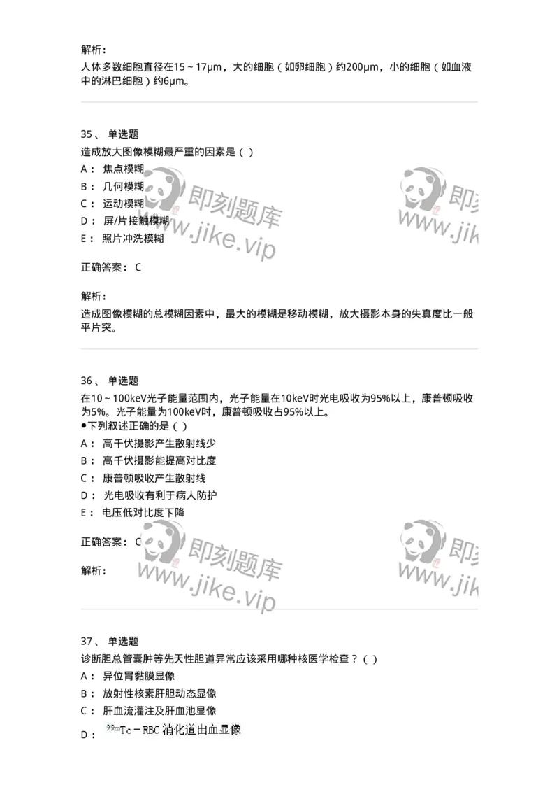 0-军队文职人员招聘《医学影像技术》模拟预测13-325661_军队文职(1)_01.军队文职真题-专业课_（全）版本一（历年真题+章节练习+模拟题）_医学影像技术(军队文职)_预测模拟_题目+解析