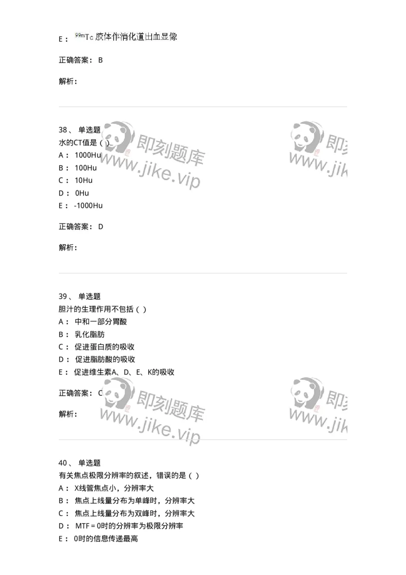 0-军队文职人员招聘《医学影像技术》模拟预测13-325661_军队文职(1)_01.军队文职真题-专业课_（全）版本一（历年真题+章节练习+模拟题）_医学影像技术(军队文职)_预测模拟_题目+解析