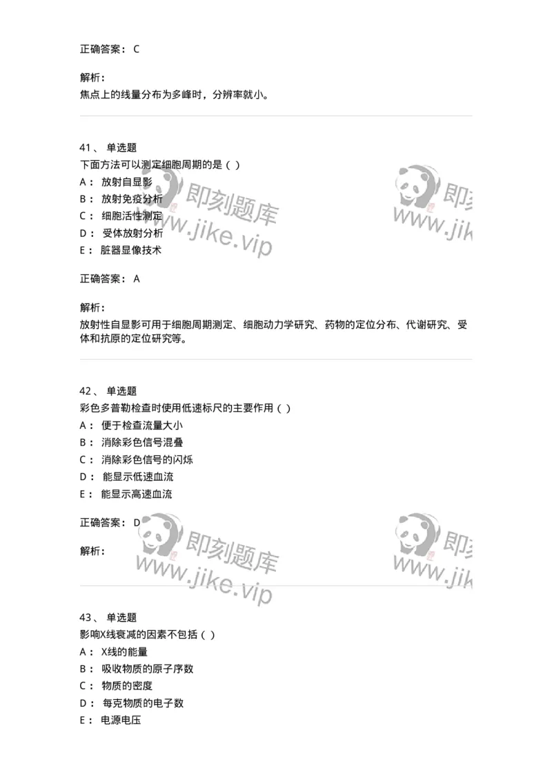 0-军队文职人员招聘《医学影像技术》模拟预测13-325661_军队文职(1)_01.军队文职真题-专业课_（全）版本一（历年真题+章节练习+模拟题）_医学影像技术(军队文职)_预测模拟_题目+解析