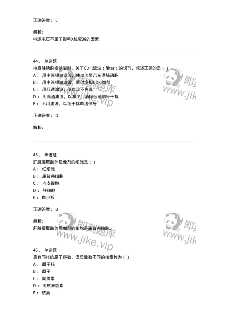 0-军队文职人员招聘《医学影像技术》模拟预测13-325661_军队文职(1)_01.军队文职真题-专业课_（全）版本一（历年真题+章节练习+模拟题）_医学影像技术(军队文职)_预测模拟_题目+解析