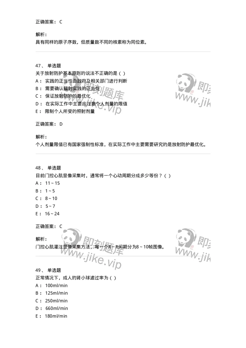 0-军队文职人员招聘《医学影像技术》模拟预测13-325661_军队文职(1)_01.军队文职真题-专业课_（全）版本一（历年真题+章节练习+模拟题）_医学影像技术(军队文职)_预测模拟_题目+解析