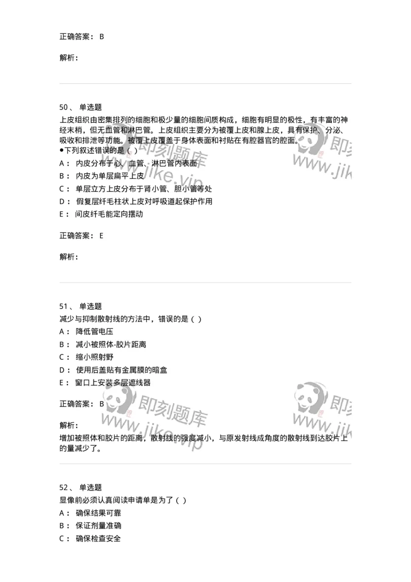 0-军队文职人员招聘《医学影像技术》模拟预测13-325661_军队文职(1)_01.军队文职真题-专业课_（全）版本一（历年真题+章节练习+模拟题）_医学影像技术(军队文职)_预测模拟_题目+解析