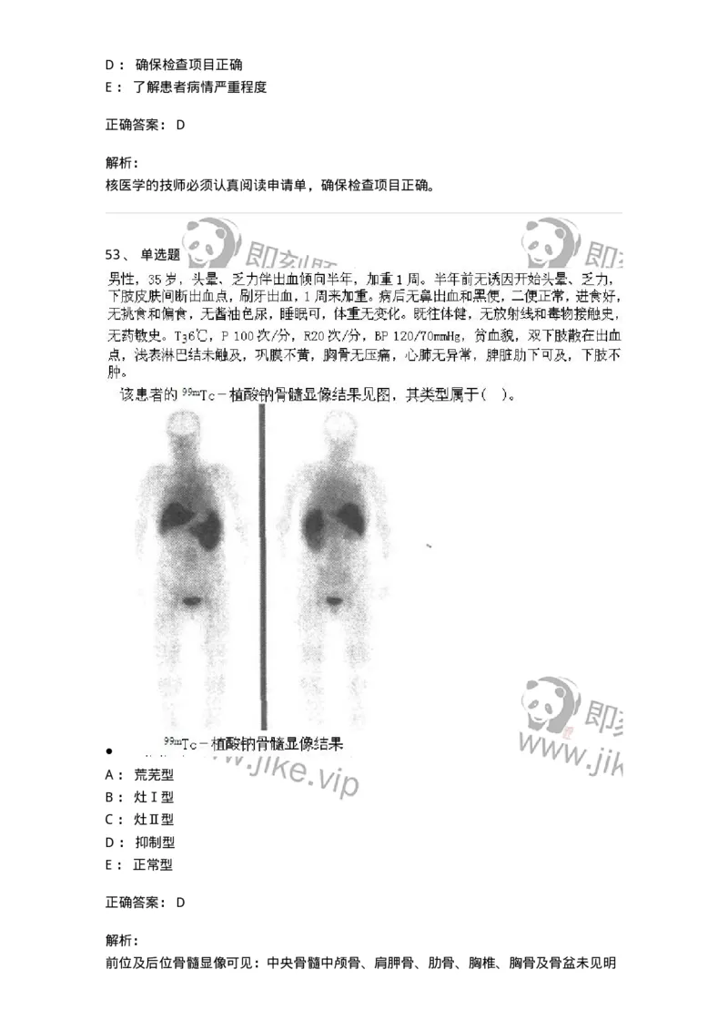 0-军队文职人员招聘《医学影像技术》模拟预测13-325661_军队文职(1)_01.军队文职真题-专业课_（全）版本一（历年真题+章节练习+模拟题）_医学影像技术(军队文职)_预测模拟_题目+解析