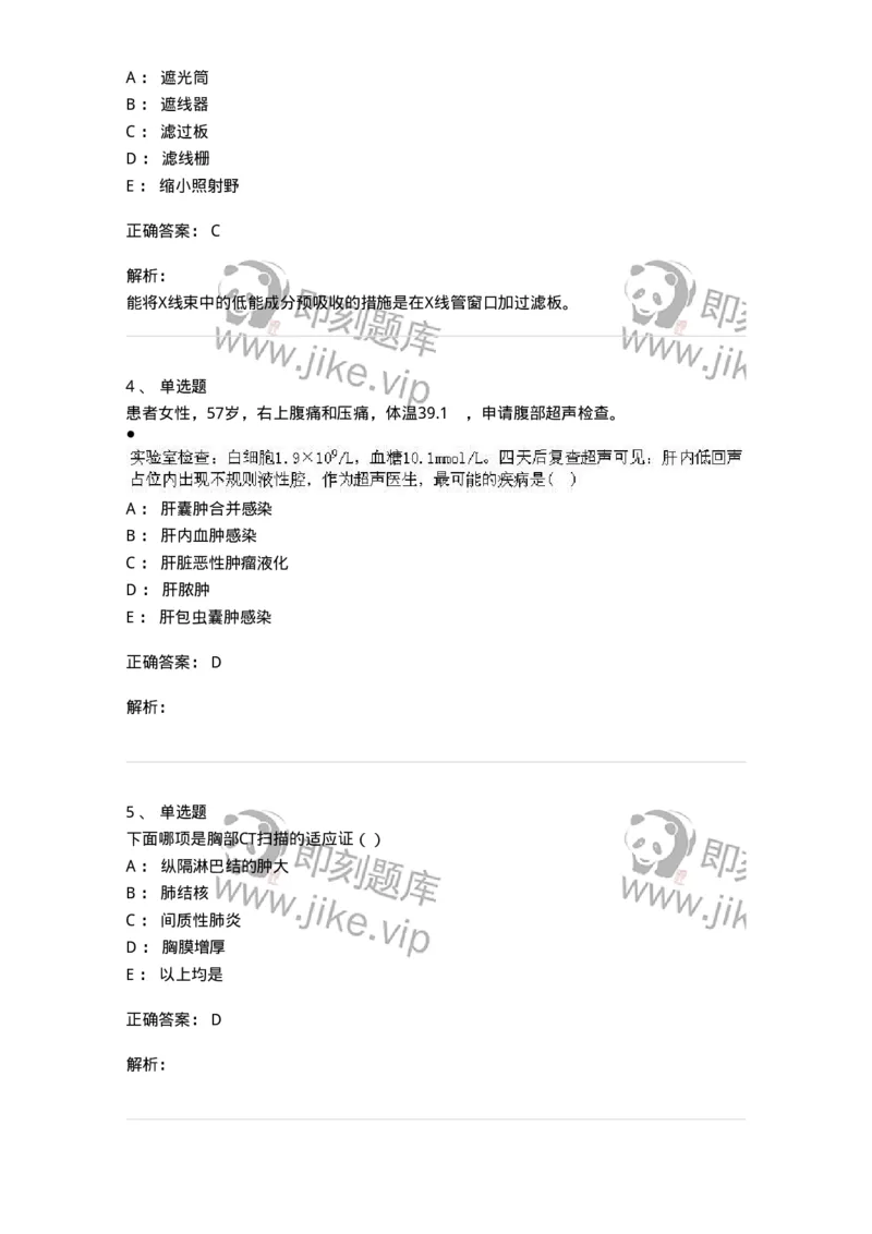 0-军队文职人员招聘《医学影像技术》模拟预测13-325661_军队文职(1)_01.军队文职真题-专业课_（全）版本一（历年真题+章节练习+模拟题）_医学影像技术(军队文职)_预测模拟_题目+解析