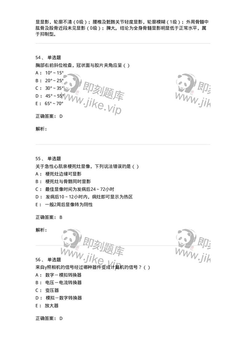 0-军队文职人员招聘《医学影像技术》模拟预测13-325661_军队文职(1)_01.军队文职真题-专业课_（全）版本一（历年真题+章节练习+模拟题）_医学影像技术(军队文职)_预测模拟_题目+解析