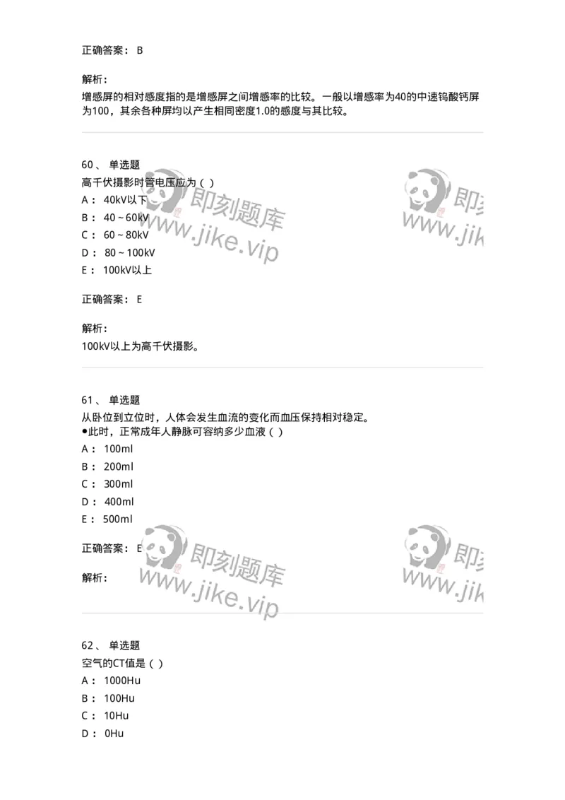 0-军队文职人员招聘《医学影像技术》模拟预测13-325661_军队文职(1)_01.军队文职真题-专业课_（全）版本一（历年真题+章节练习+模拟题）_医学影像技术(军队文职)_预测模拟_题目+解析
