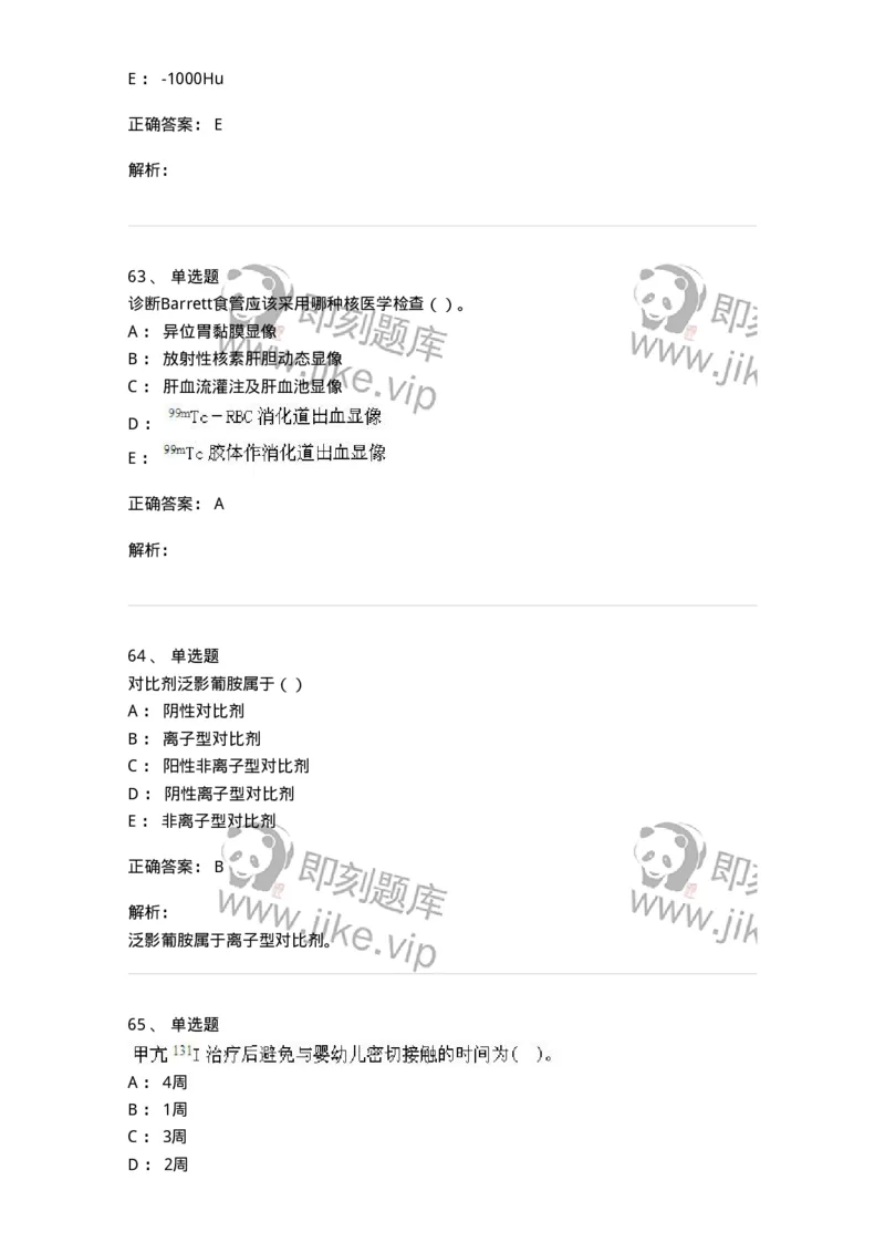 0-军队文职人员招聘《医学影像技术》模拟预测13-325661_军队文职(1)_01.军队文职真题-专业课_（全）版本一（历年真题+章节练习+模拟题）_医学影像技术(军队文职)_预测模拟_题目+解析