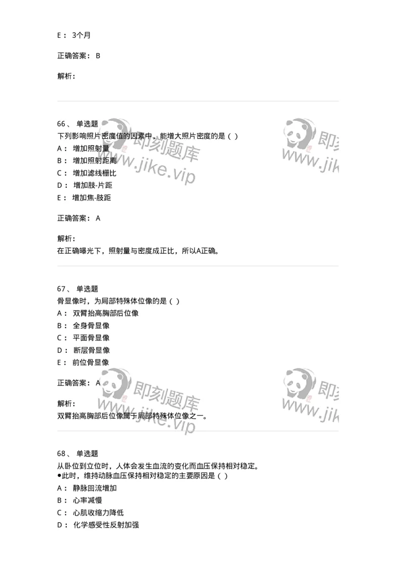 0-军队文职人员招聘《医学影像技术》模拟预测13-325661_军队文职(1)_01.军队文职真题-专业课_（全）版本一（历年真题+章节练习+模拟题）_医学影像技术(军队文职)_预测模拟_题目+解析