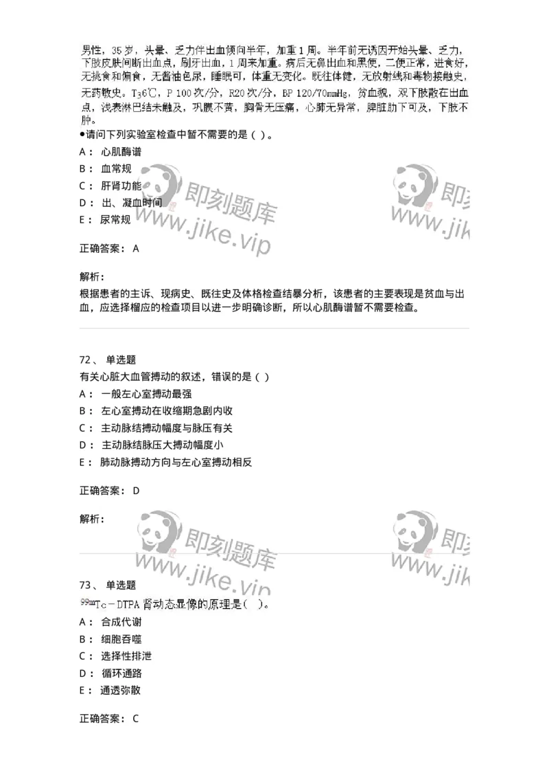 0-军队文职人员招聘《医学影像技术》模拟预测13-325661_军队文职(1)_01.军队文职真题-专业课_（全）版本一（历年真题+章节练习+模拟题）_医学影像技术(军队文职)_预测模拟_题目+解析