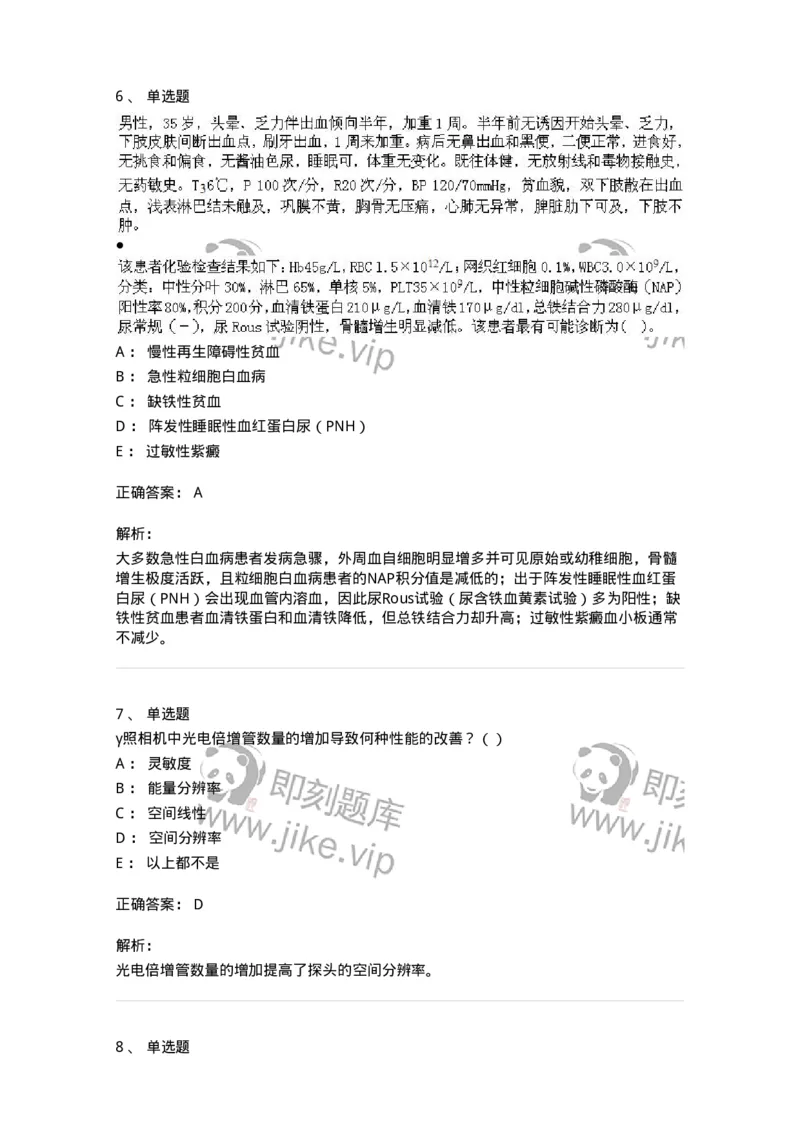 0-军队文职人员招聘《医学影像技术》模拟预测13-325661_军队文职(1)_01.军队文职真题-专业课_（全）版本一（历年真题+章节练习+模拟题）_医学影像技术(军队文职)_预测模拟_题目+解析