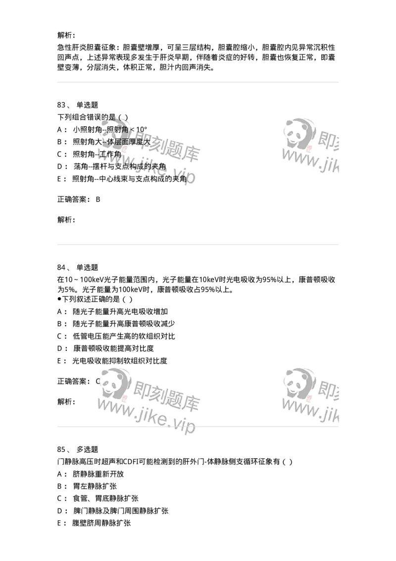 0-军队文职人员招聘《医学影像技术》模拟预测13-325661_军队文职(1)_01.军队文职真题-专业课_（全）版本一（历年真题+章节练习+模拟题）_医学影像技术(军队文职)_预测模拟_题目+解析