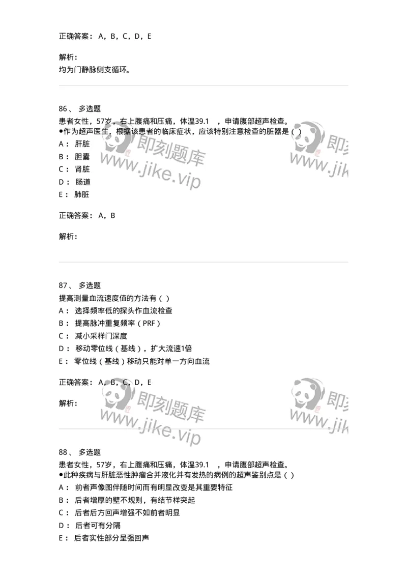 0-军队文职人员招聘《医学影像技术》模拟预测13-325661_军队文职(1)_01.军队文职真题-专业课_（全）版本一（历年真题+章节练习+模拟题）_医学影像技术(军队文职)_预测模拟_题目+解析