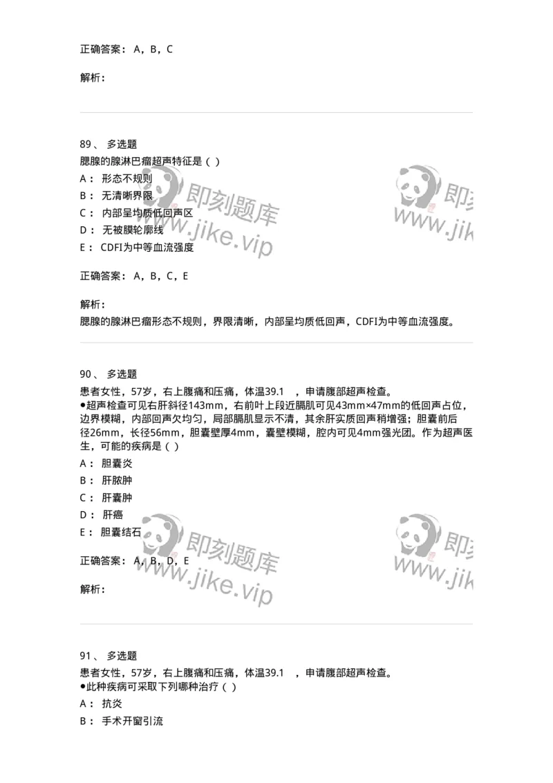 0-军队文职人员招聘《医学影像技术》模拟预测13-325661_军队文职(1)_01.军队文职真题-专业课_（全）版本一（历年真题+章节练习+模拟题）_医学影像技术(军队文职)_预测模拟_题目+解析