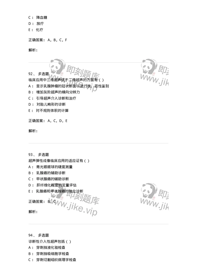 0-军队文职人员招聘《医学影像技术》模拟预测13-325661_军队文职(1)_01.军队文职真题-专业课_（全）版本一（历年真题+章节练习+模拟题）_医学影像技术(军队文职)_预测模拟_题目+解析