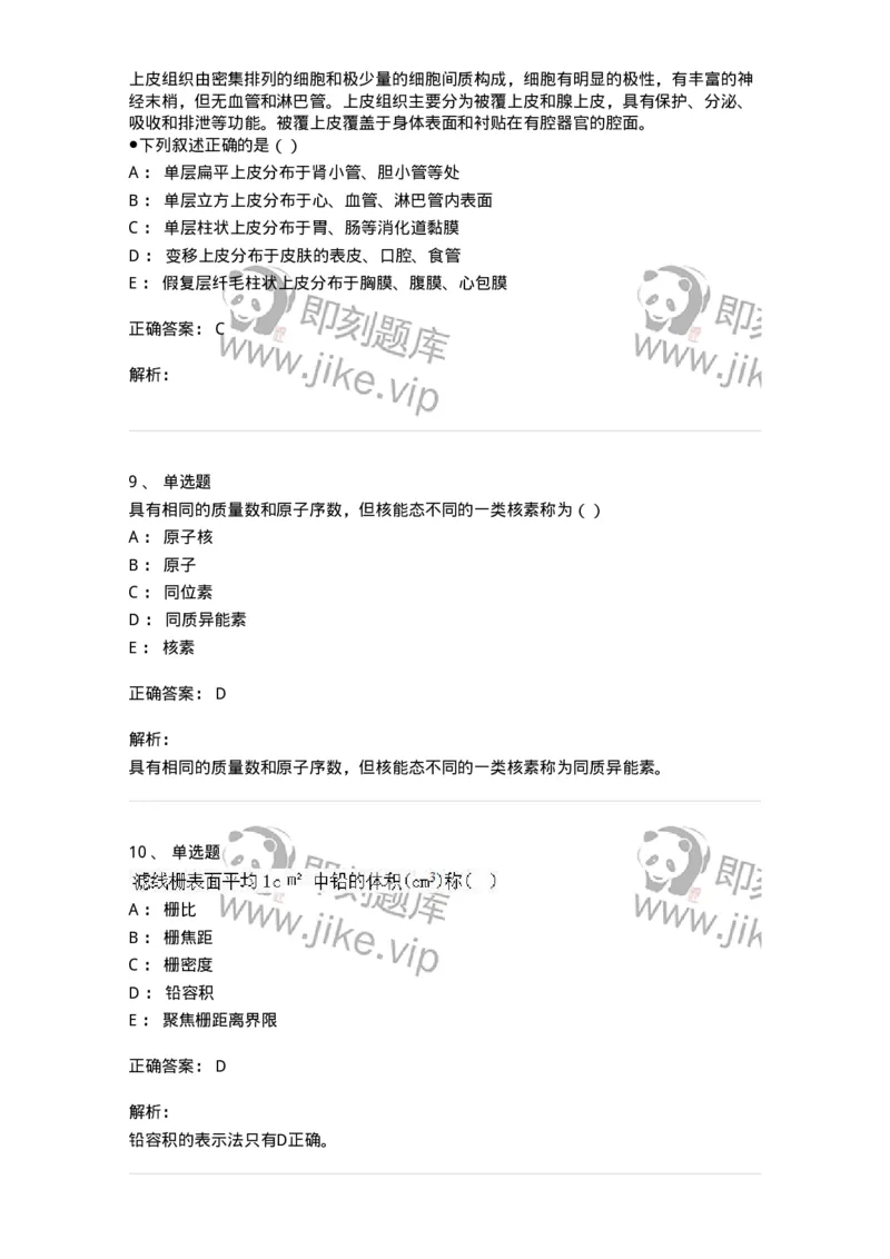 0-军队文职人员招聘《医学影像技术》模拟预测13-325661_军队文职(1)_01.军队文职真题-专业课_（全）版本一（历年真题+章节练习+模拟题）_医学影像技术(军队文职)_预测模拟_题目+解析