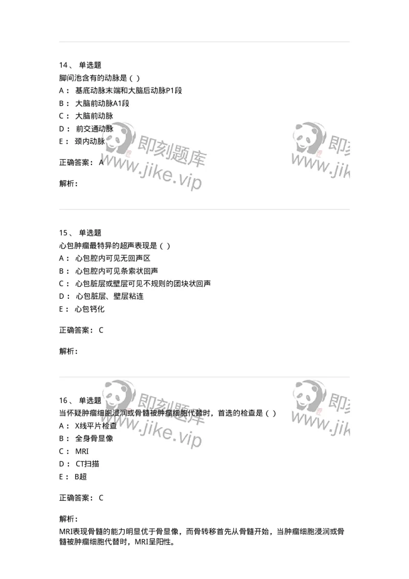 0-军队文职人员招聘《医学影像技术》模拟预测13-325661_军队文职(1)_01.军队文职真题-专业课_（全）版本一（历年真题+章节练习+模拟题）_医学影像技术(军队文职)_预测模拟_题目+解析