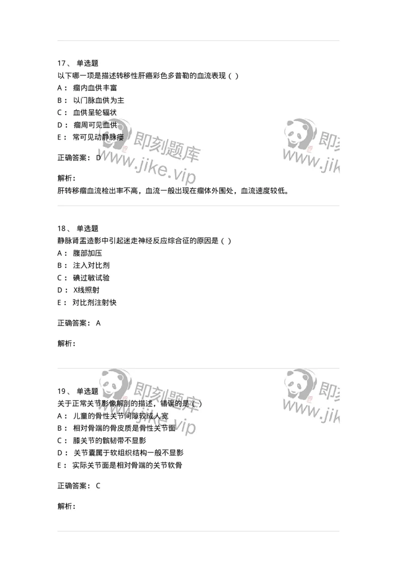 0-军队文职人员招聘《医学影像技术》模拟预测13-325661_军队文职(1)_01.军队文职真题-专业课_（全）版本一（历年真题+章节练习+模拟题）_医学影像技术(军队文职)_预测模拟_题目+解析