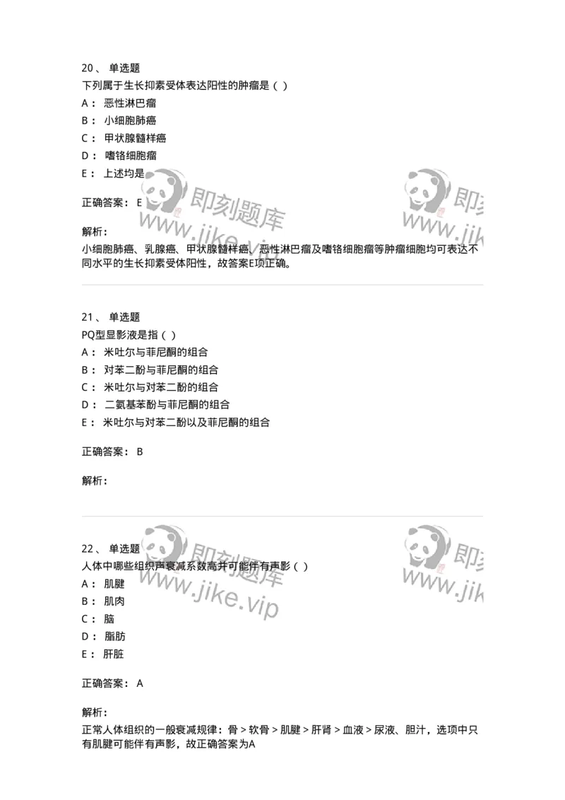 0-军队文职人员招聘《医学影像技术》模拟预测13-325661_军队文职(1)_01.军队文职真题-专业课_（全）版本一（历年真题+章节练习+模拟题）_医学影像技术(军队文职)_预测模拟_题目+解析