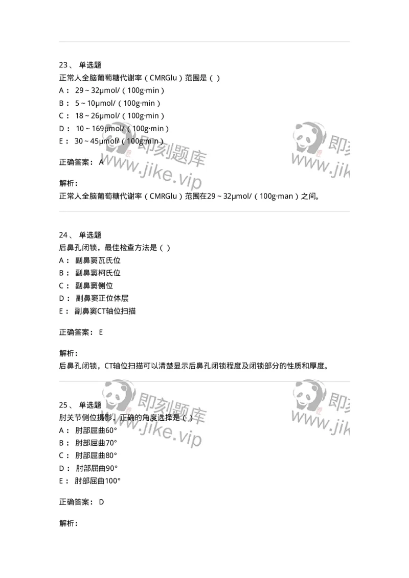 0-军队文职人员招聘《医学影像技术》模拟预测13-325661_军队文职(1)_01.军队文职真题-专业课_（全）版本一（历年真题+章节练习+模拟题）_医学影像技术(军队文职)_预测模拟_题目+解析