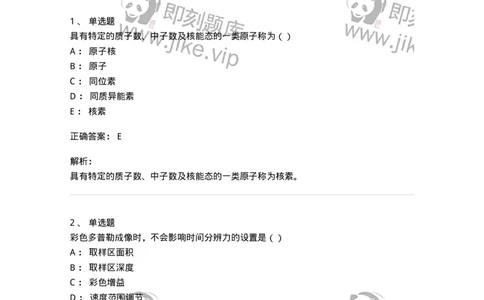 0-军队文职人员招聘《医学影像技术》模拟预测13-325661_军队文职(1)_01.军队文职真题-专业课_（全）版本一（历年真题+章节练习+模拟题）_医学影像技术(军队文职)_预测模拟_题目+解析