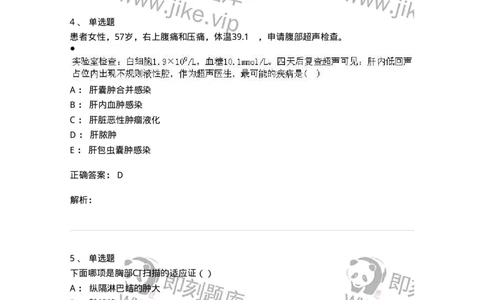 0-军队文职人员招聘《医学影像技术》模拟预测13-325661_军队文职(1)_01.军队文职真题-专业课_（全）版本一（历年真题+章节练习+模拟题）_医学影像技术(军队文职)_预测模拟_题目+解析
