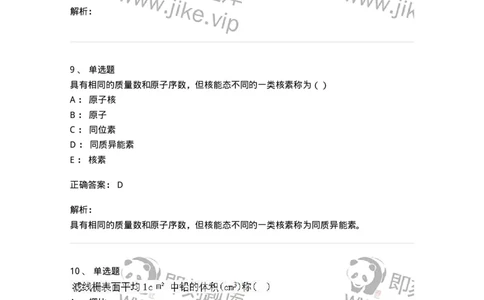 0-军队文职人员招聘《医学影像技术》模拟预测13-325661_军队文职(1)_01.军队文职真题-专业课_（全）版本一（历年真题+章节练习+模拟题）_医学影像技术(军队文职)_预测模拟_题目+解析