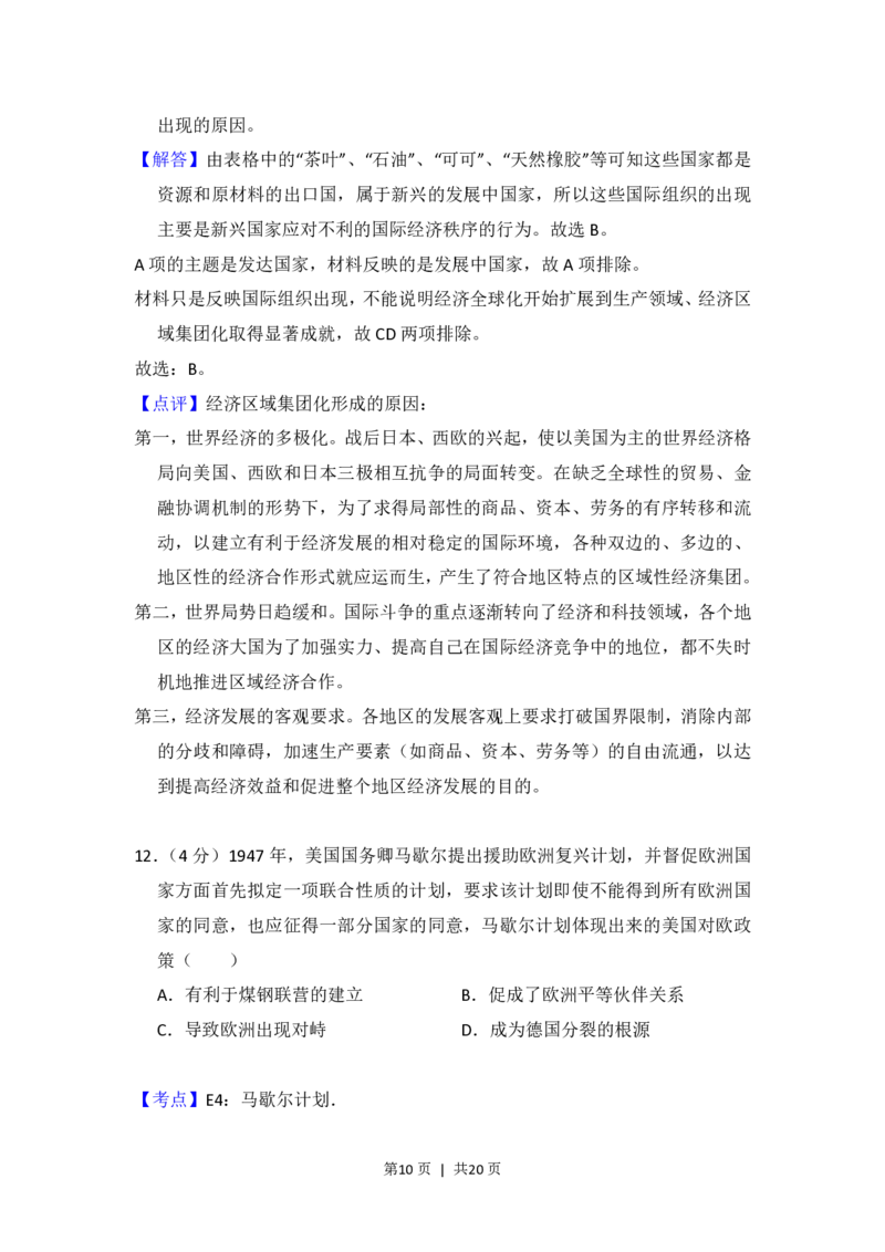 2016年高考历史试卷（新课标Ⅰ）（解析卷）_历史历年高考真题_新&middot;PDF版2008-2025&middot;高考历史真题_历史（按省份分类）2008-2025_2008-2025&middot;（广东）历史高考真题