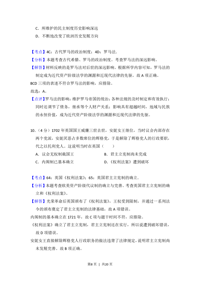 2016年高考历史试卷（新课标Ⅰ）（解析卷）_历史历年高考真题_新&middot;PDF版2008-2025&middot;高考历史真题_历史（按省份分类）2008-2025_2008-2025&middot;（广东）历史高考真题