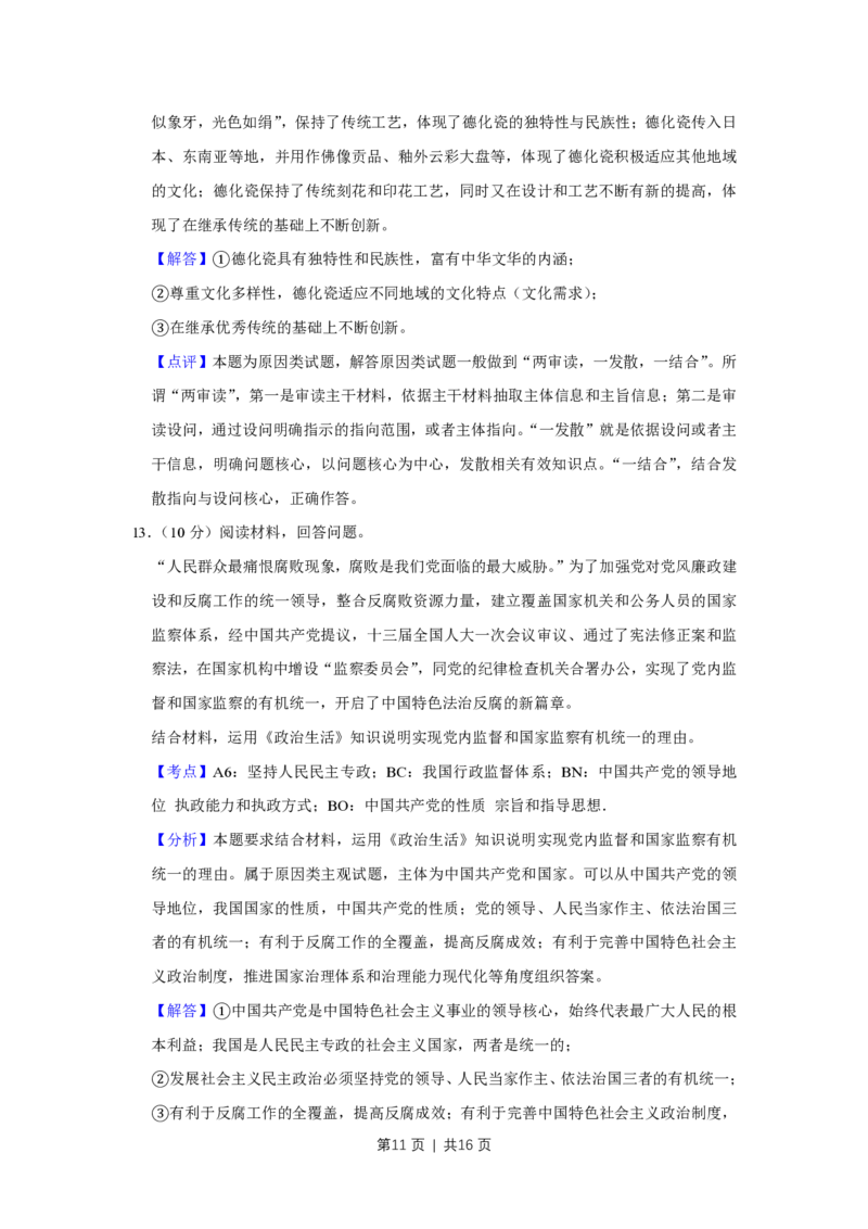 2018年高考政治试卷（天津）（解析卷）_政治历年高考真题_新&middot;PDF版2008-2025&middot;高考政治真题_政治（按试卷类型分类）2008-2025_自主命题卷&middot;政治（2008-2025）_天津自主命题&middot;政治（2008-2024）