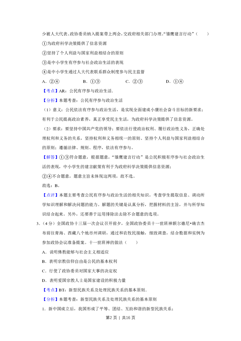 2018年高考政治试卷（天津）（解析卷）_政治历年高考真题_新&middot;PDF版2008-2025&middot;高考政治真题_政治（按试卷类型分类）2008-2025_自主命题卷&middot;政治（2008-2025）_天津自主命题&middot;政治（2008-2024）
