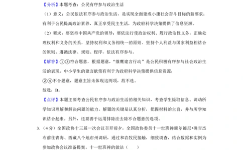 2018年高考政治试卷（天津）（解析卷）_政治历年高考真题_新&middot;PDF版2008-2025&middot;高考政治真题_政治（按试卷类型分类）2008-2025_自主命题卷&middot;政治（2008-2025）_天津自主命题&middot;政治（2008-2024）