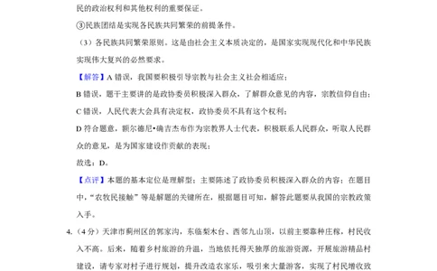 2018年高考政治试卷（天津）（解析卷）_政治历年高考真题_新&middot;PDF版2008-2025&middot;高考政治真题_政治（按试卷类型分类）2008-2025_自主命题卷&middot;政治（2008-2025）_天津自主命题&middot;政治（2008-2024）