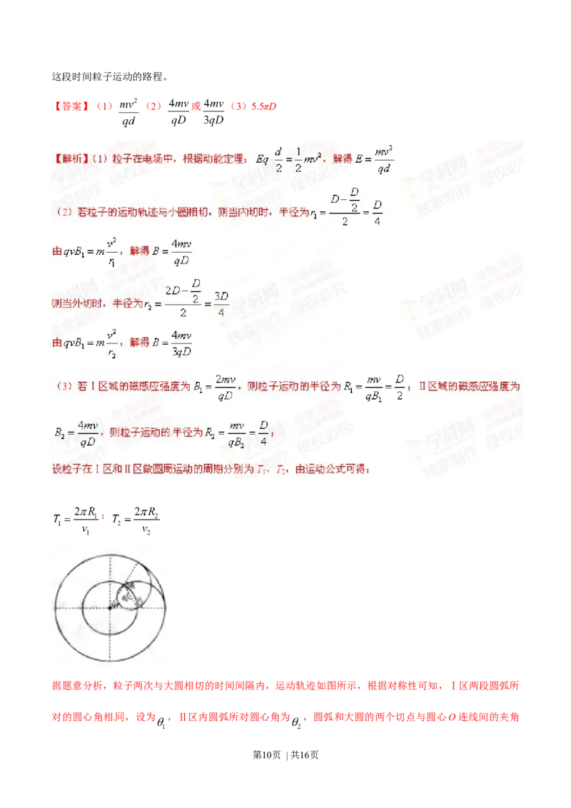 2015年高考物理试卷（山东）（解析卷）_物理历年高考真题_新&middot;Word版2008-2025&middot;高考物理真题_物理（按年份分类）2008-2025_2015&middot;高考物理真题