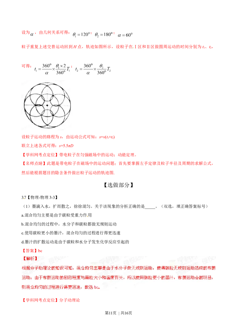 2015年高考物理试卷（山东）（解析卷）_物理历年高考真题_新&middot;Word版2008-2025&middot;高考物理真题_物理（按年份分类）2008-2025_2015&middot;高考物理真题