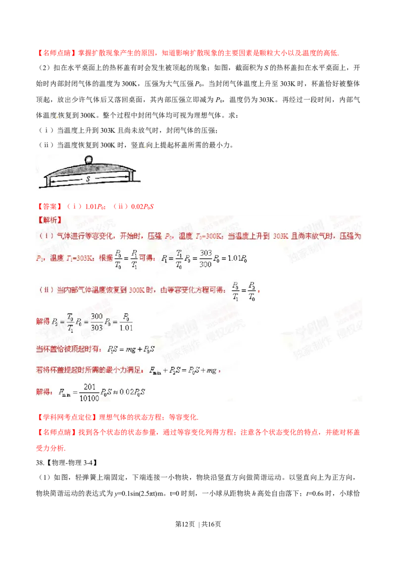 2015年高考物理试卷（山东）（解析卷）_物理历年高考真题_新&middot;Word版2008-2025&middot;高考物理真题_物理（按年份分类）2008-2025_2015&middot;高考物理真题