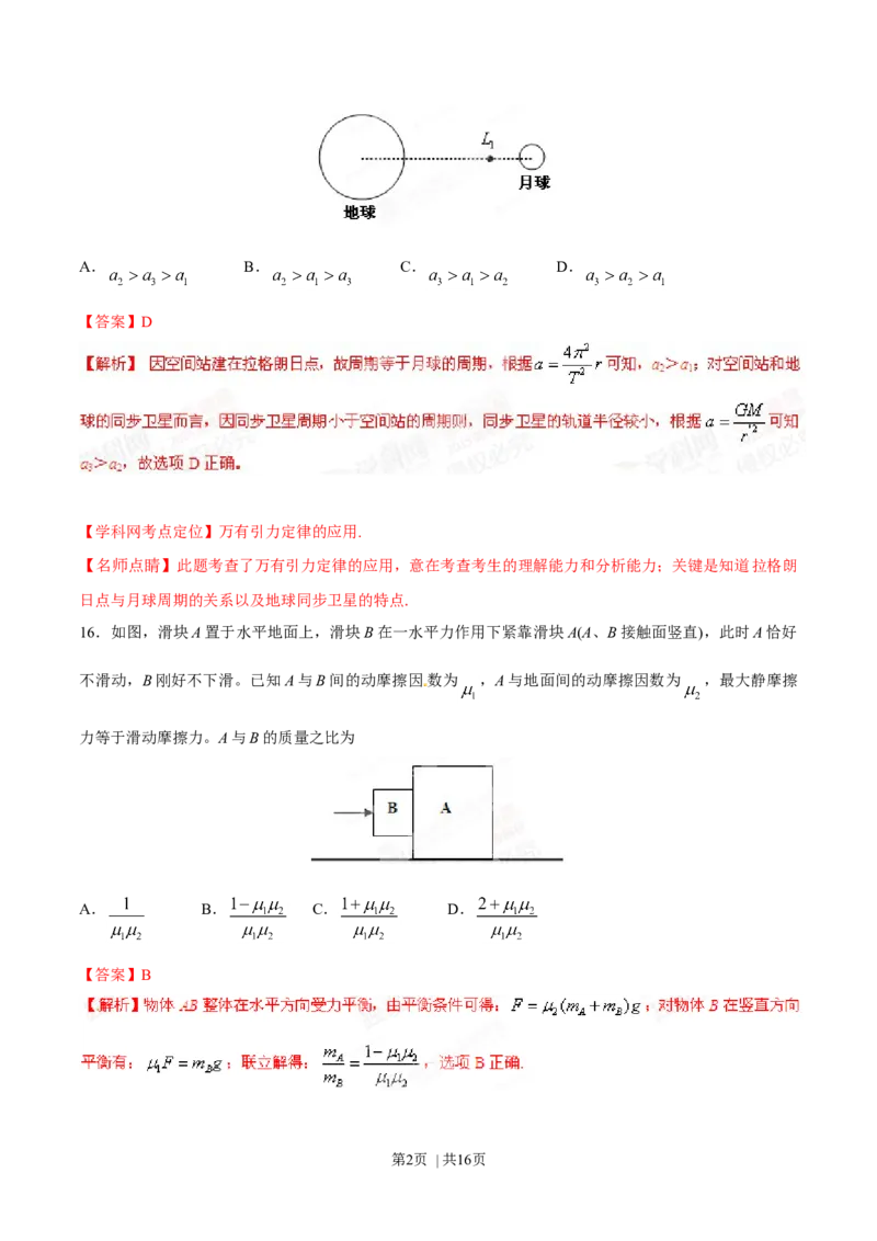 2015年高考物理试卷（山东）（解析卷）_物理历年高考真题_新&middot;Word版2008-2025&middot;高考物理真题_物理（按年份分类）2008-2025_2015&middot;高考物理真题