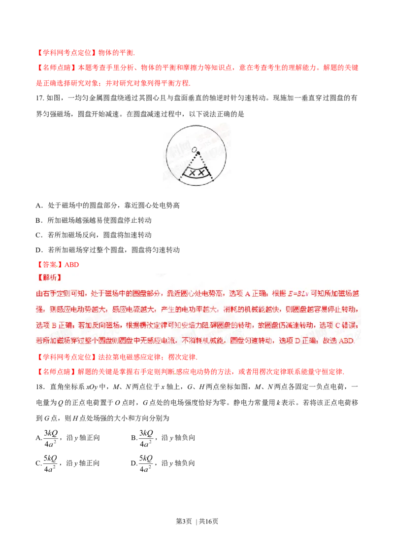 2015年高考物理试卷（山东）（解析卷）_物理历年高考真题_新&middot;Word版2008-2025&middot;高考物理真题_物理（按年份分类）2008-2025_2015&middot;高考物理真题